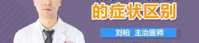 肠炎与肠癌最明显区别,鉴别诊断的关键差异